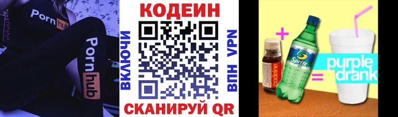 Codein Purple Drank  Староминская 